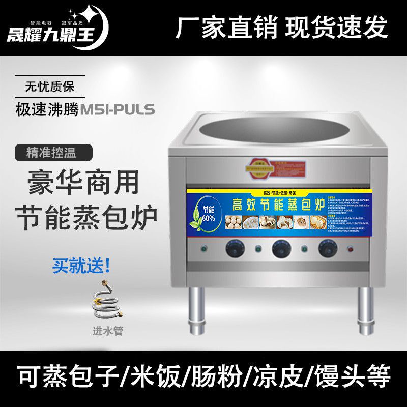 蒸包炉商用多功能电热节能燃气蒸炉馒头小笼包蒸锅肠粉炉蒸包子机