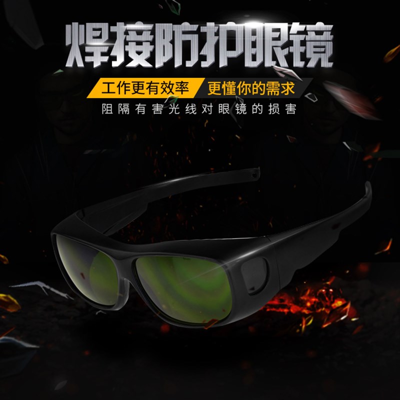 电焊眼镜焊工专用护眼烧电焊防冲击防强光氩弧焊激光打标激光切割