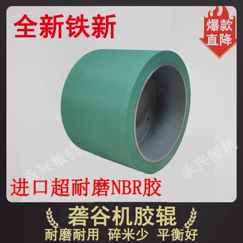 6寸砻谷机胶辊打米机碾米剥壳胶辊进口高耐磨加厚滚筒聚氨酯胶轮