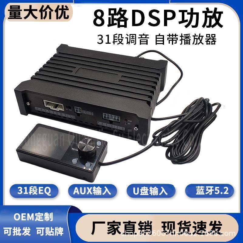 31段EQ汽车dsp功放8路音频处理器车载无损改装大功率主动三分频