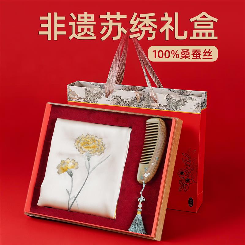 母亲节礼物实用送妈妈生日给婆婆女士高级感非遗苏绣丝巾梳子礼盒