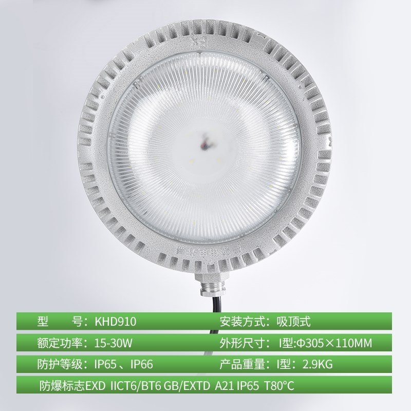 防爆灯LED吸顶灯KHD920 910防水防尘车间工程工厂隧道照明灯