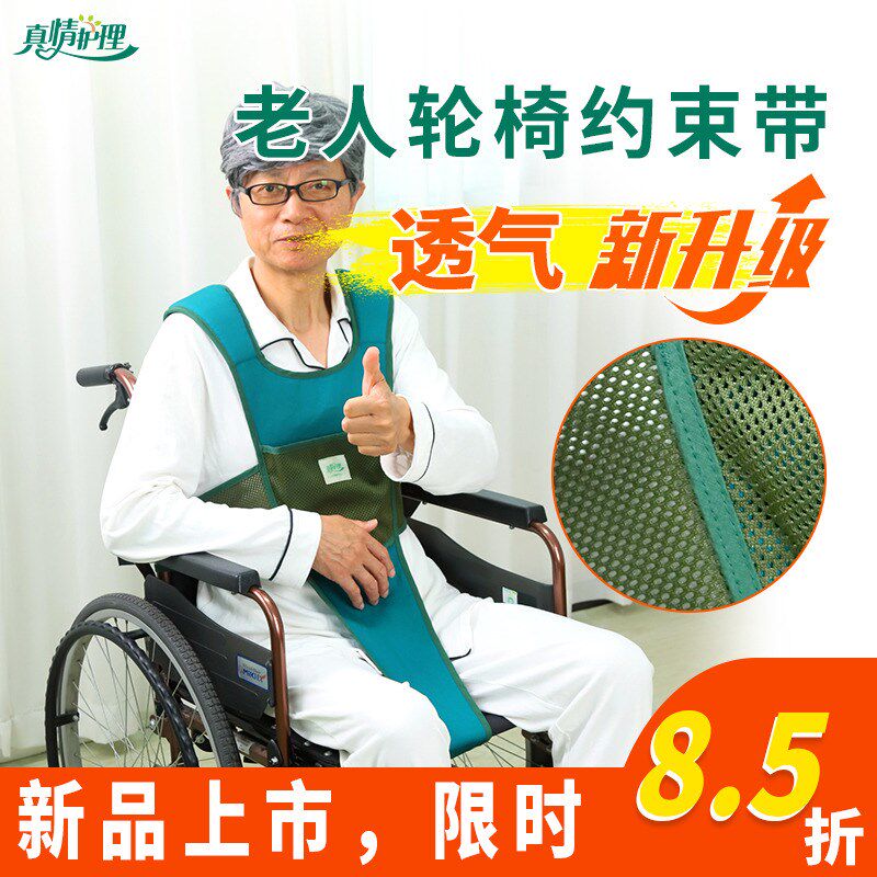 轮椅安全约束带病人防摔倒固定带防下滑束缚带老人痴呆约束衣夏季