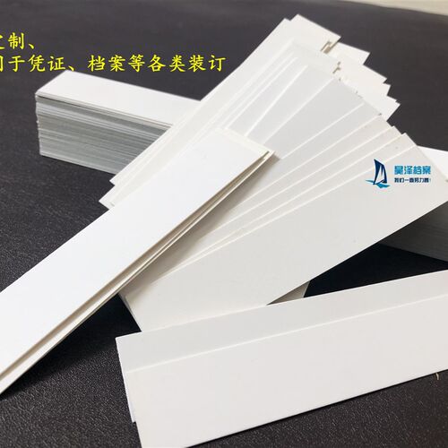 会计凭证装订垫片财务装订三角垫片A4优质白卡纸长方形凭证夹纸条