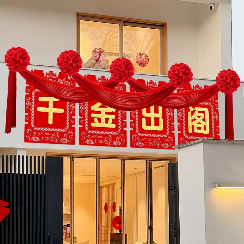 结婚农村院子装饰用品阳台栏杆纱幔拉花喜字花球装饰庭院别墅布置
