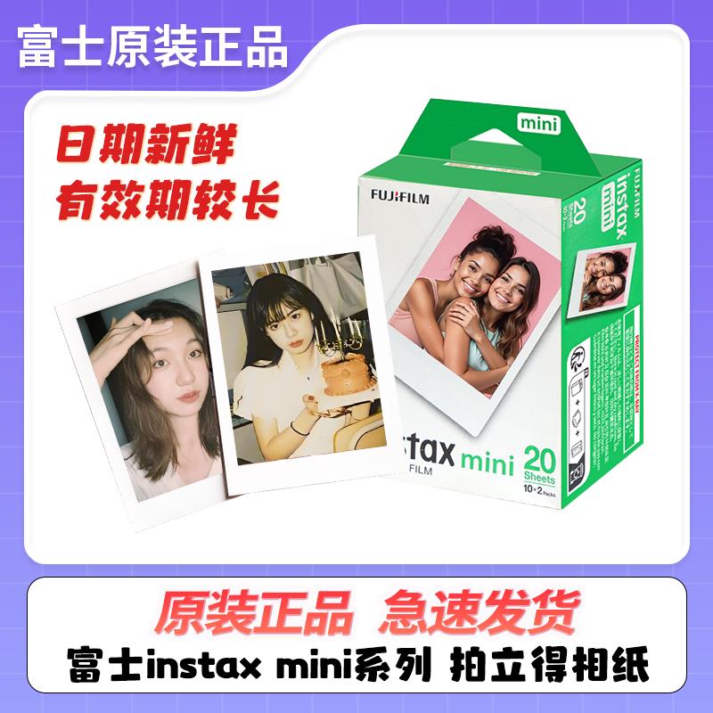 拍立得相纸mini12/11/9/7+/25/40/90等一次成像三寸白边mini相纸