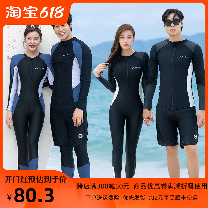 连体潜水服女长袖长裤情侣泳衣分体水母衣男款浮潜套装防晒速干衣