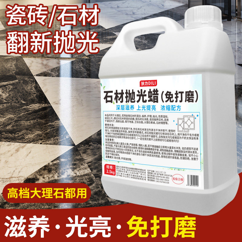 大理石材专用打蜡抛光液瓷砖上光地板家用护理石英石腊地砖增亮剂