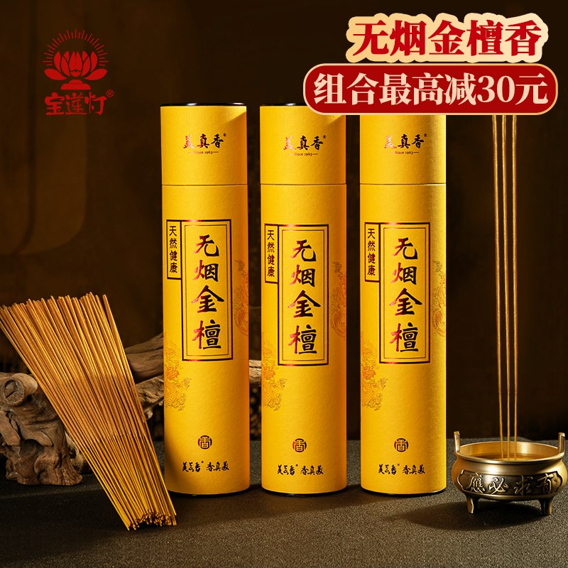 无烟香檀香供佛香家用室内金香供香天然竹签礼佛香供奉观音财神香