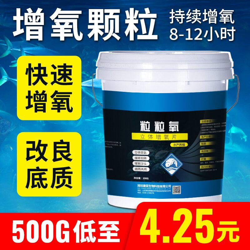 粒粒氧增氧颗粒长效水产养殖增氧片水库鱼塘过碳酸钠增氧剂鱼氧片
