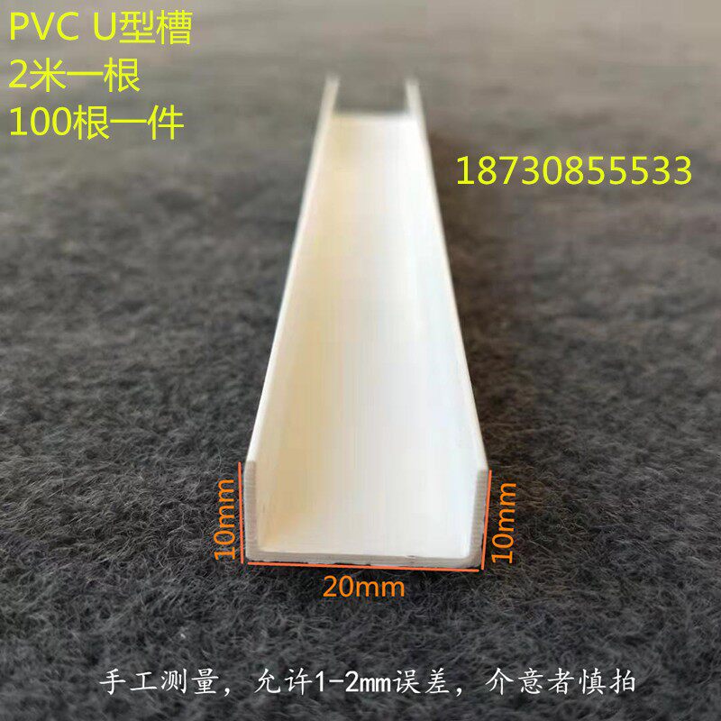 PVC白色U型分隔槽包边条墙面分隔造型条吊顶分格条塑料槽装饰线条