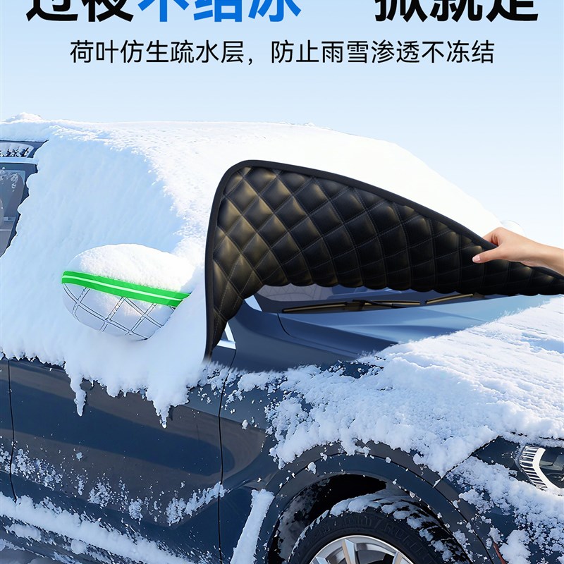 汽车前挡风玻璃防冻罩遮雪挡风挡防雪车衣车罩半身遮阳挡防晒隔热