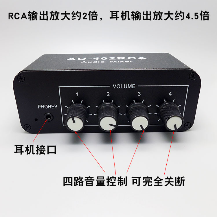 四进二出RCA音源混音器 立体声免切换器多路输入应用