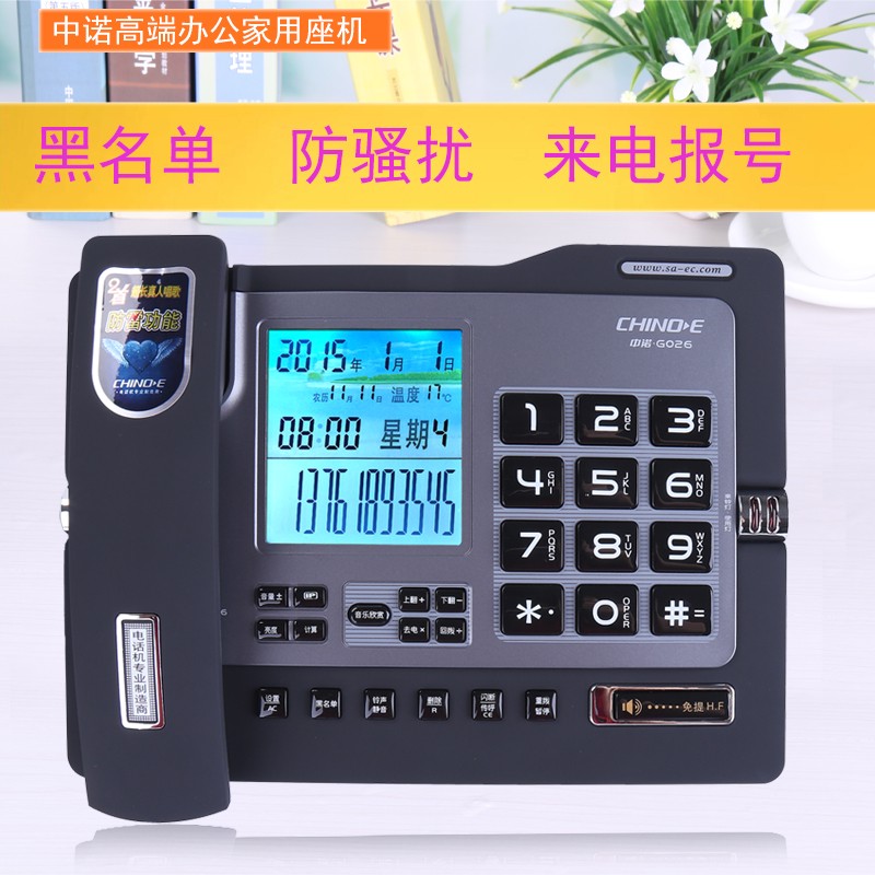 中诺G026固定电话机家用商务办公室免提报号座式有线座机来电显示