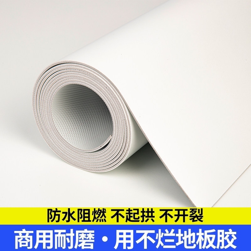 纯白色加厚PVC地板革商用防水耐磨舞蹈垫适用摄影无影棚地贴