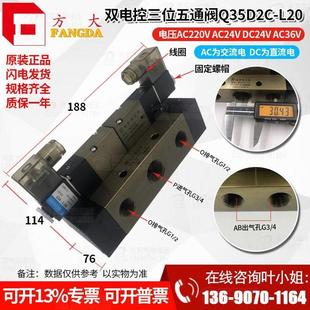 现货 Q35D2C L20 AC220V DC24V肇庆方大品牌三位五通双电控电磁阀