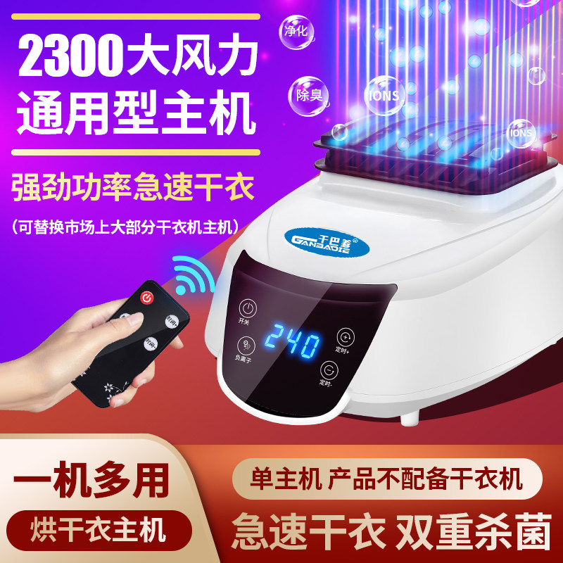 通用主机大功率烘干机小型机头烘衣服速干家用干衣机配件发热机器