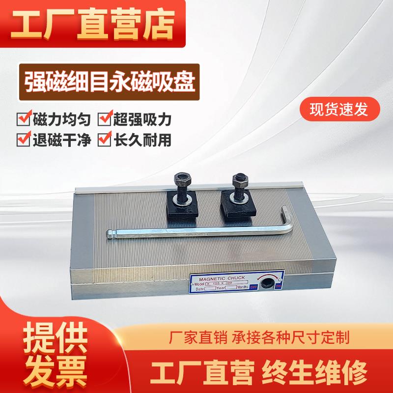 磁盘平面细目永磁吸盘线切割火花机专用强力磁台磁铁磁盘磨床吸盘