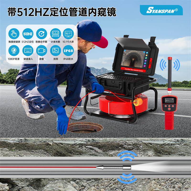 超清管道工业内视镜1080P下水道探测摄像头可自动计米带512HZ定位