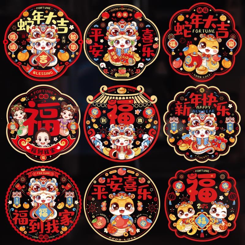 新年窗花2026新款马年福字门贴过年春节玻璃贴静电贴纸装饰品布置