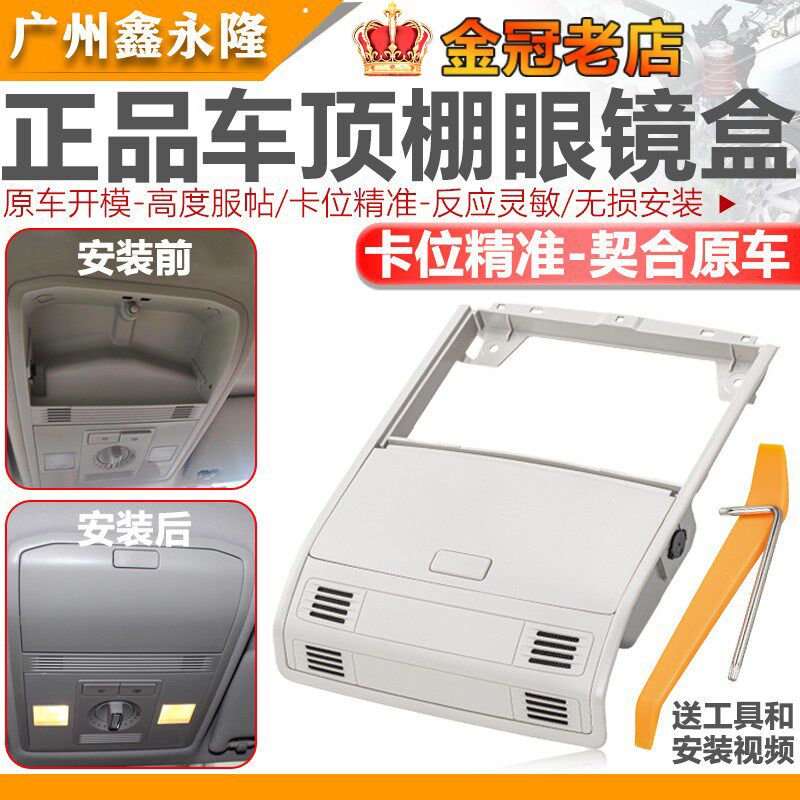 适配16-21款全新宝来车顶眼镜盒中央内顶棚蔚领杂物盒储物盒正品