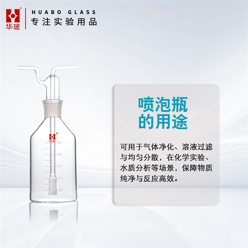 喷泡瓶具砂芯柱150ml玻璃鼓泡洗气瓶冲击式吸收瓶玻璃气体采样瓶