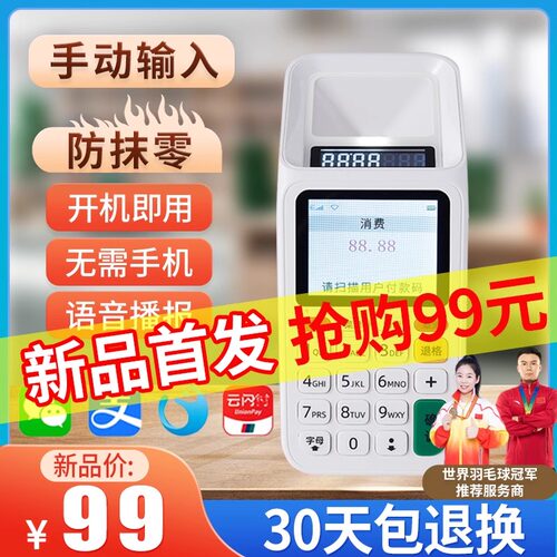 扫码盒子收款机手机支付微信支付宝二维码扫码收银支付收银机商家