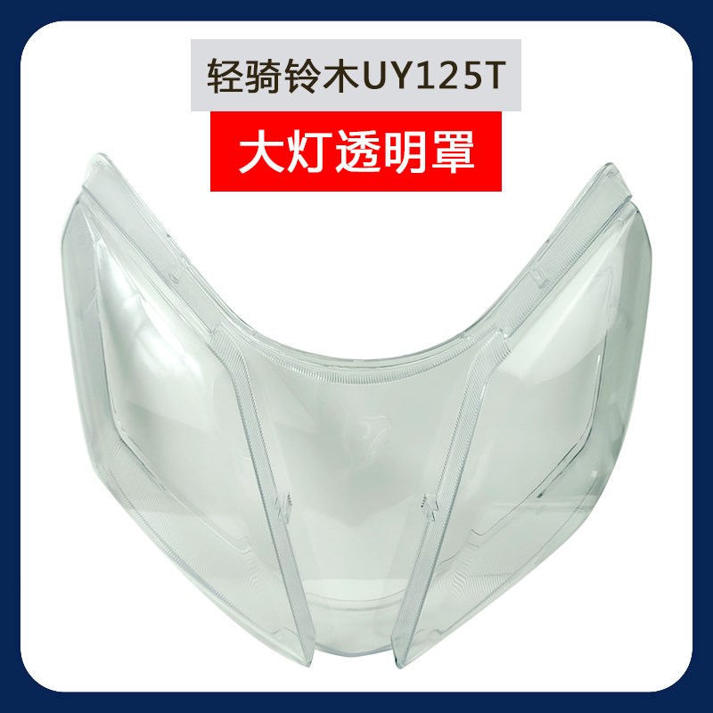 UY125T前大灯摩托车大灯UY125T-A前照明灯铃木踏板车灯原厂原装