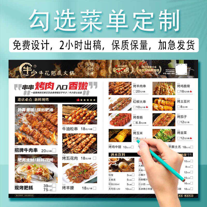 火锅烧烤饭店一次性勾选菜单手写点菜单谱设计制作打印刷定制订
