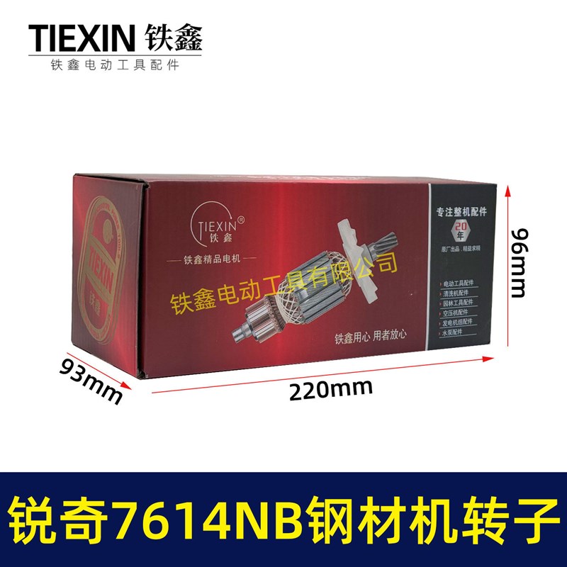 锐奇7614NB钢材机转子7齿锐奇小金刚355/350切割切铁机电机05235