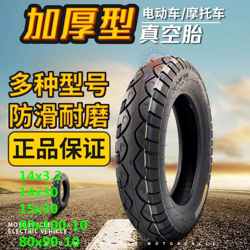 摩托电动车轮胎真空胎3.00-10电瓶车14x30真空轮胎15x30通用14X3.