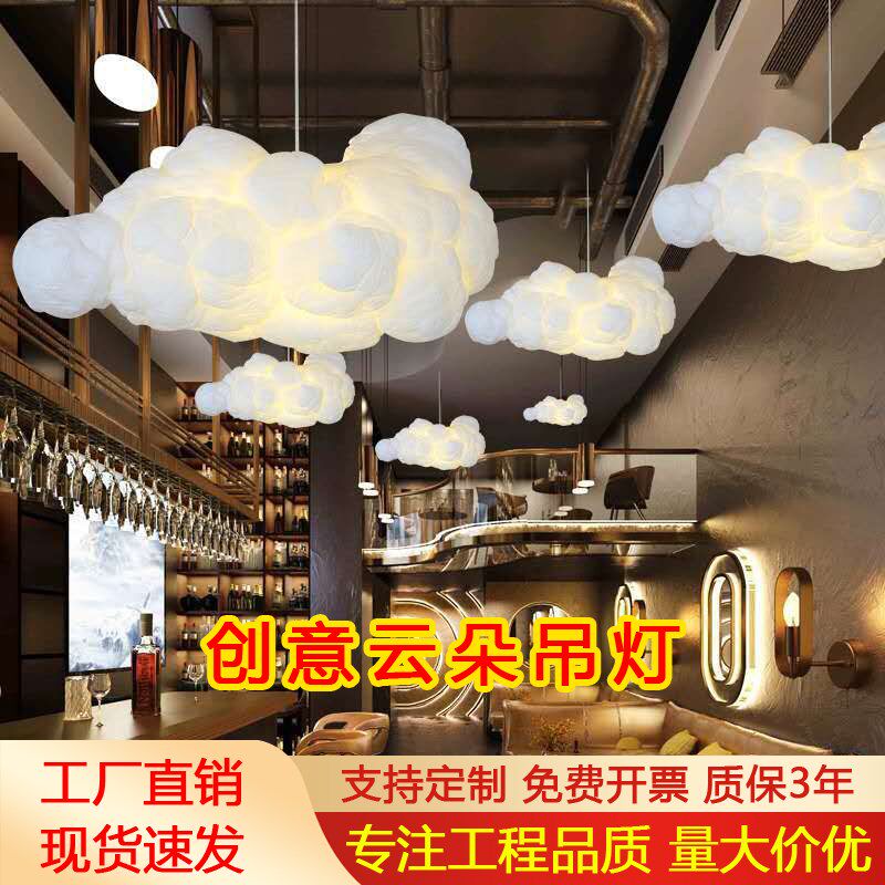 云朵灯吊灯装饰幼儿园店铺商用棉花儿童网红云彩创意白云清吧氛围