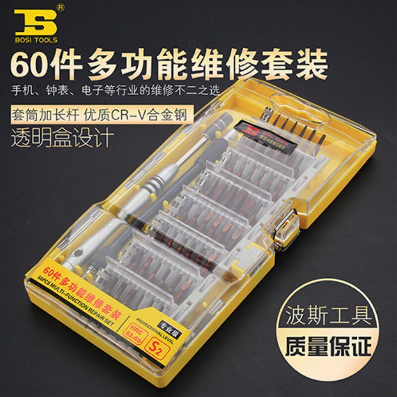 波斯BS468060多功能 精密螺丝刀套装手机笔记本电脑维修拆机工具