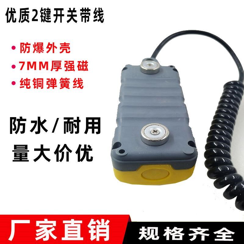 凯卓立货车尾板遥控器升降控制器二键带强磁开关手柄+弹簧线线