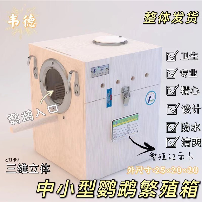 鹦鹉繁殖箱宠物用品鸟巢虎皮牡丹玄凤鸟窝保暖孵化箱立式笼子高端