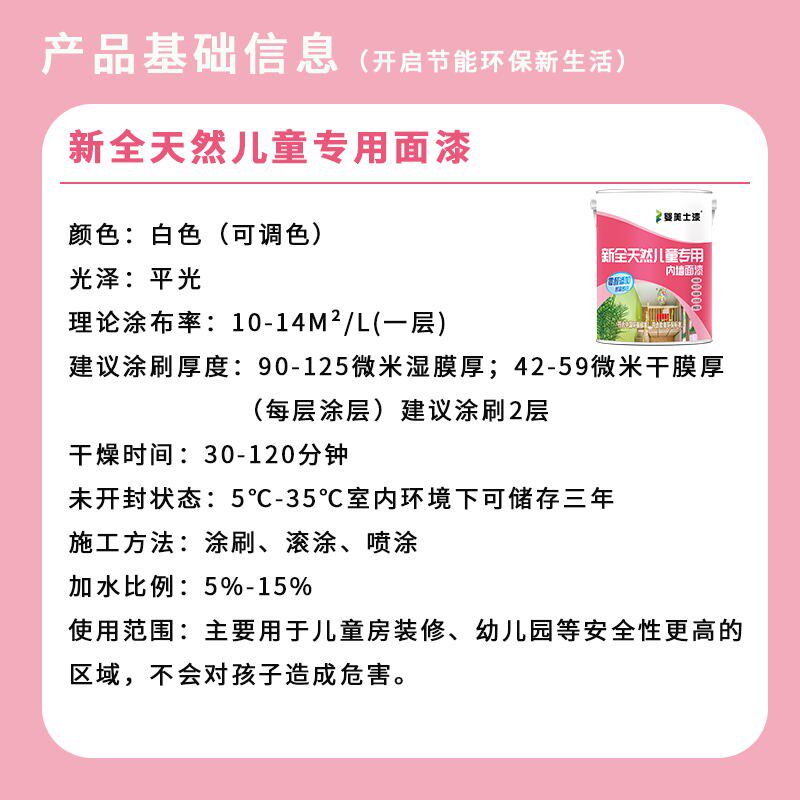 儿童乳胶漆室内环保无醛防蚊抗菌新旧房翻新自刷家用内墙乳胶面漆