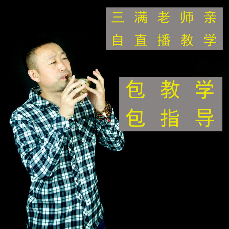 包邮中音C调陶笛 12孔+6孔调音F调陶笛 一共才55元 三满制作