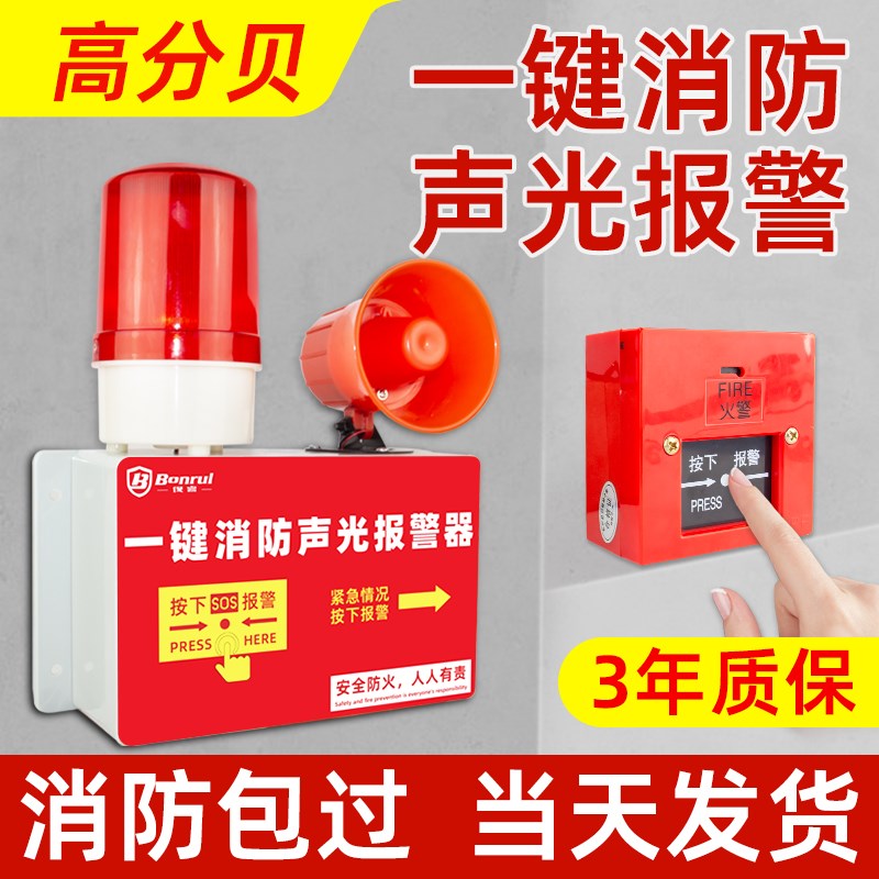一键报警器消防火灾无线联动工厂车间响铃工业声光一体式警铃装置