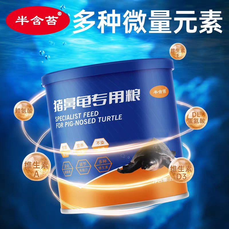 猪鼻龟黄头龟沉底龟粮发色龟粮下沉龟粮深水龟宠物龟观赏龟剃刀龟