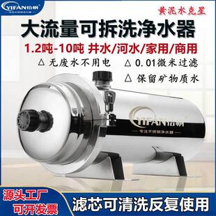 全屋净水器家用直饮中央大流量不锈钢自来水前置井水过滤器超滤机