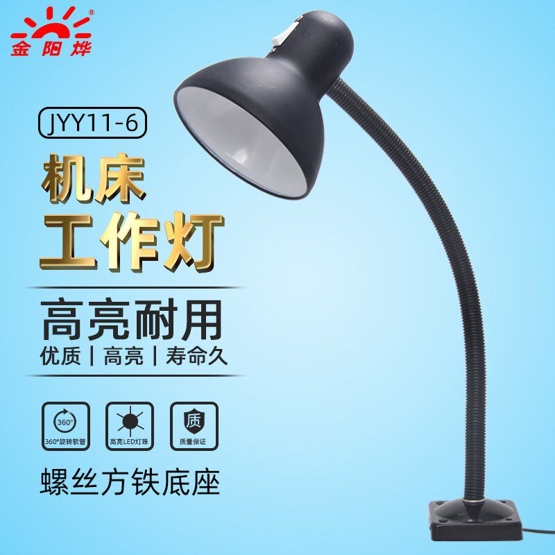 机床工作灯车床灯工业工厂老式台灯机器设备照明灯具灯架JYY11-6