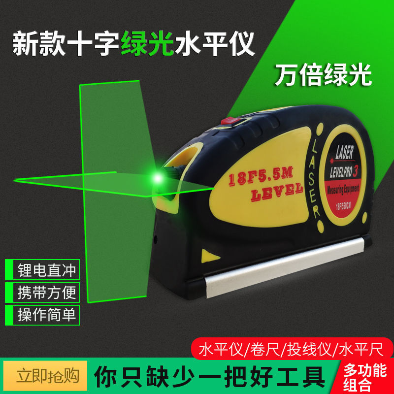 多功能激光卷尺3合1五合一充电绿光激光红外线水平仪卷尺水平尺