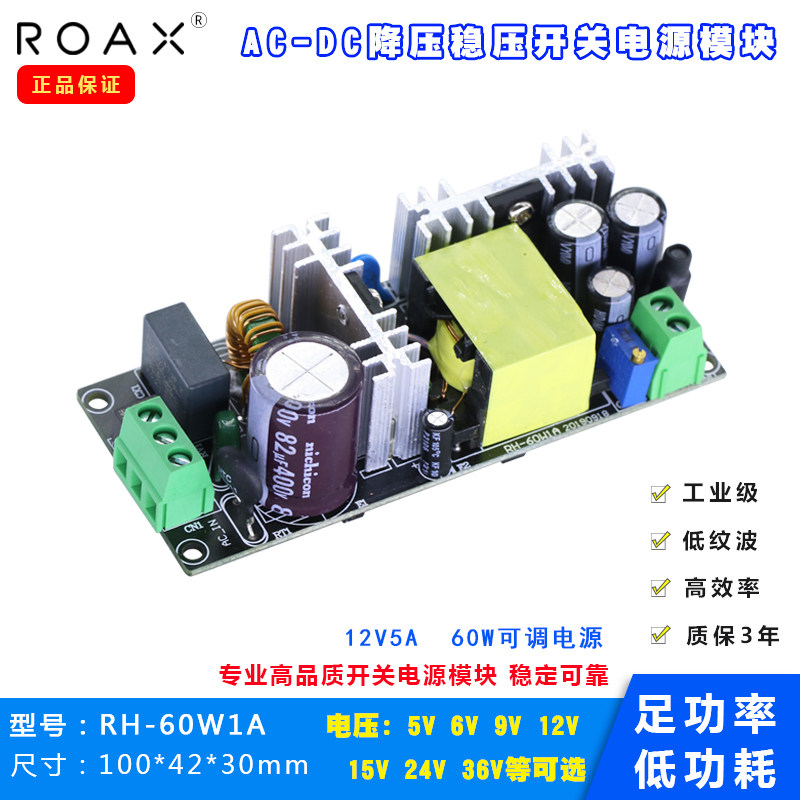 12V5A可调电源模块ACDC220V转5V24V36V60w隔离稳压直流开关电源板