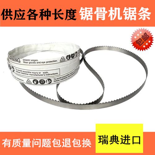 瑞典进口切排骨机锯骨机锯条1600/1650/1830/1980/2000/2040/2400