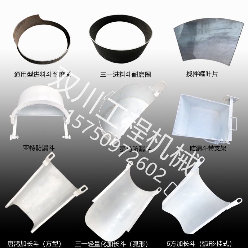 适配搅拌车配件卸料斗加长斗防漏斗水泥混凝土罐车接料斗防漏槽