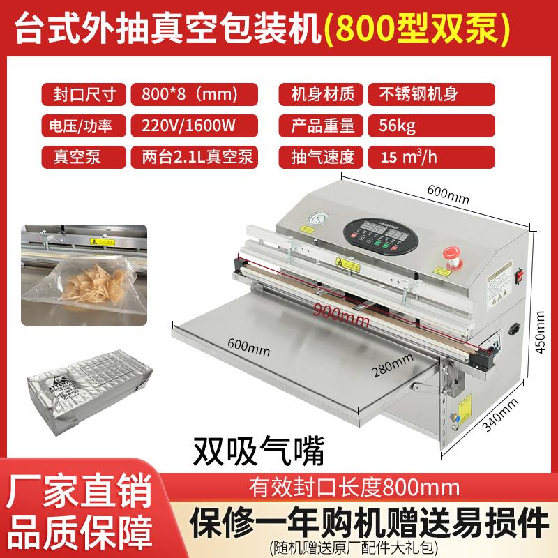 外抽式真空包装机干货杨梅枕头充氮气自动打包商用二次真空封口机