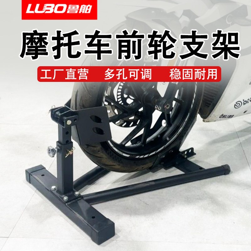 摩托车前轮轮胎限位器车轮夹轮胎固定器支架轮支撑架驻架车停车架