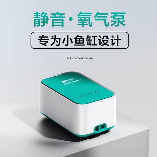 小鱼缸专用氧气泵小型超静音充氧机打氧泵智能鱼缸增氧泵养鱼家用