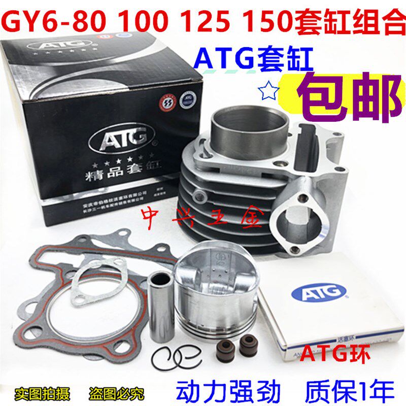 助力摩托车踏板车GY6 125 80 48 100 150光阳豪迈125套缸中气缸体