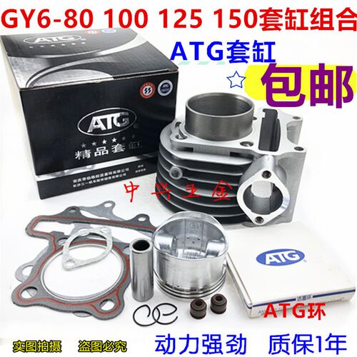 助力摩托车踏板车GY6 125 80 48 100 150光阳豪迈125套缸中气缸体